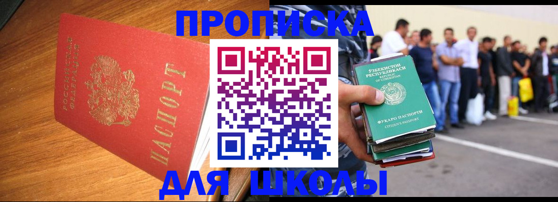 прописка для работы в Камышине