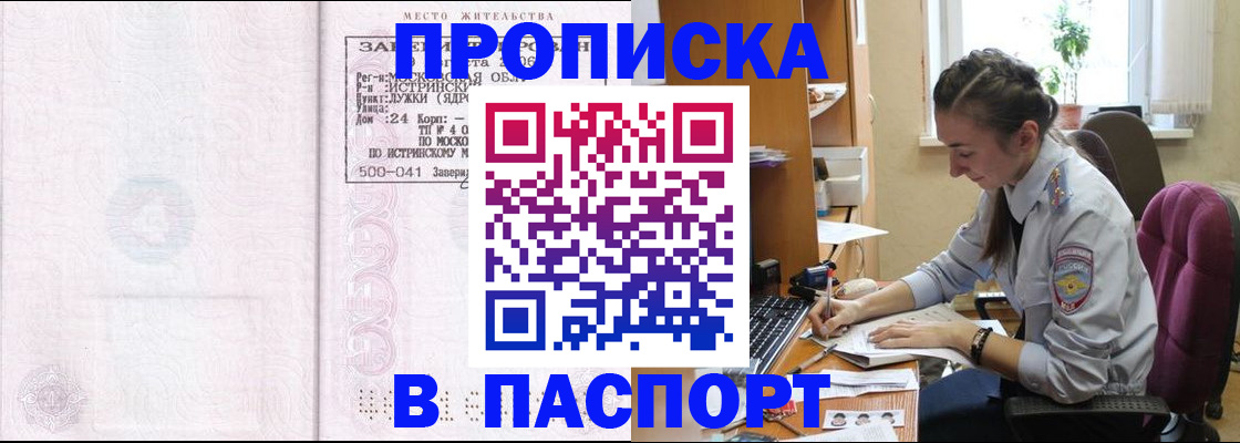 прописка для кредита в Камышине