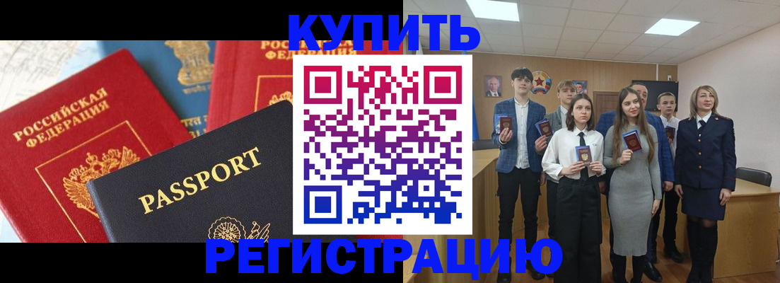 временная регистрация недорого в Камышине