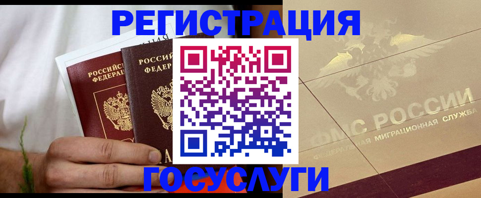 временная регистрация надежно в Камышине