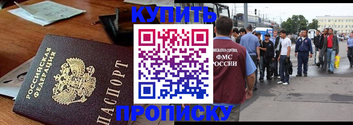 прописка для кредита в Камышине